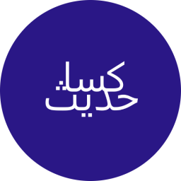دانلود ‏حدیث کسا