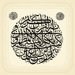 دانلود ‏‏‏قرآن کریم کامل