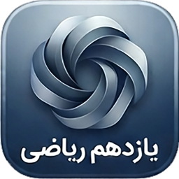 دانلود ‏‏یازدهم ریاضی