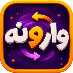 دانلود ‏بازی وارونه | بله خیر معکوس