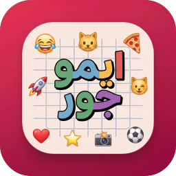 دانلود ‏‏ایموجور