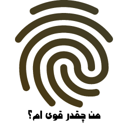 دانلود ‏من چقدر قوی ام؟ با اثر انگشت