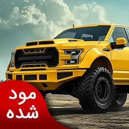 دانلود تیونینگ 3 بعدی | نسخه مود شده