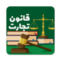 دانلود کتاب قانون تجارت