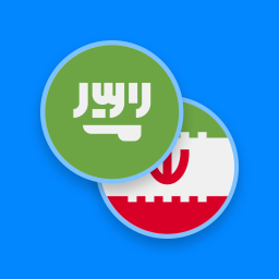 دانلود Arabic-Persian Dictionary