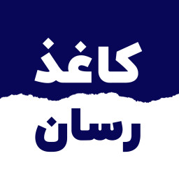 دانلود ‏کاغذرسان، اپلیکیشن خرید کاغذ