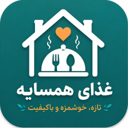 دانلود ‏غذای همسایه
