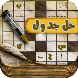 دانلود ‏حل جدول بزرگسالان