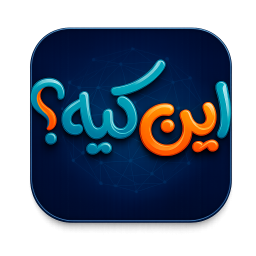 دانلود ‏شماره یاب رایگان؛ این کیه؟
