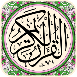 دانلود AL Quran AL Majeed مصحف قران