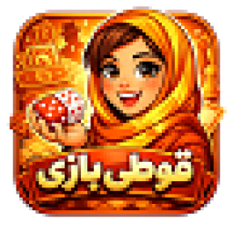 دانلود ‏‏قوطی بازی
