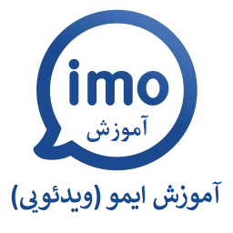 دانلود آموزش ایمو (ویدئویی)