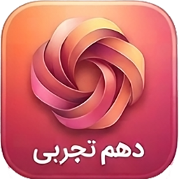 دانلود ‏دهم تجربی ( تست امتحان گام به گام)