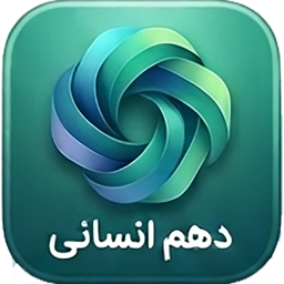 دانلود ‏‏‏دهم انسانی