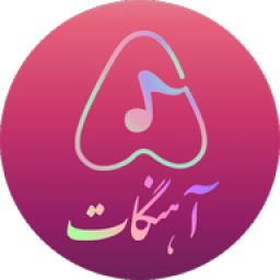 دانلود ‏آهنگات