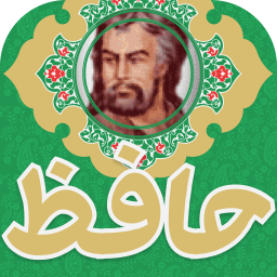 دانلود دیوان اشعار حافظ