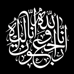 دانلود ‏‏‏آگهی ترحیم، اعلامیه فوت و تسلیت