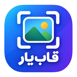 دانلود ‏قاب یار