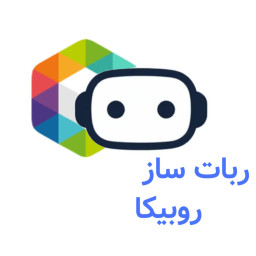 دانلود ‏‏‏‏‏ربات ساز روبیکا