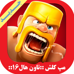 دانلود نقشه های کلش :: مپ تاون هال 16