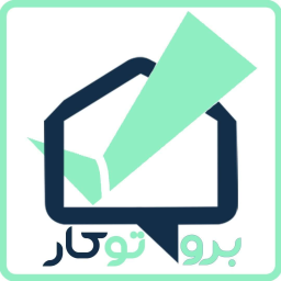 دانلود ‏بروتوکار مشتریان