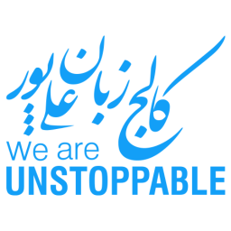 دانلود ‏کالج زبان علی پور