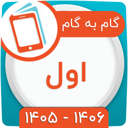 دانلود ‏‏کلاس اول همیاربوک