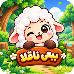 دانلود ‏ببعی ناقلا