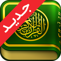 دانلود ‏قران صوتی سبز | قران کریم