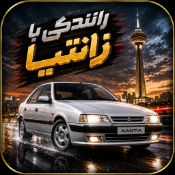 دانلود ‏ماشین بازی زانتیا