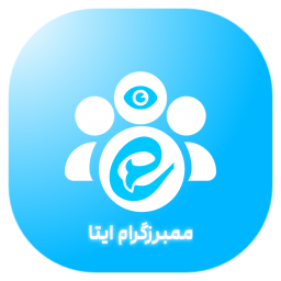 دانلود ‏ممبرزگرام ایتا - ‏‏‏عضو بگیر ایتا