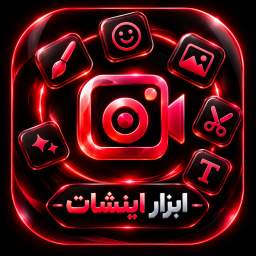 دانلود ‏‏‏ابزار اینشات وآموزش ادیت