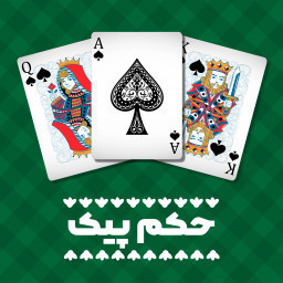 دانلود ‏‏‏‏‏‏‏‏حکم پیک | پاسور بازی آنلاین کلاسیک