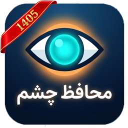دانلود ‏‏فیلتر نور آبی | یادآور استراحت چشم