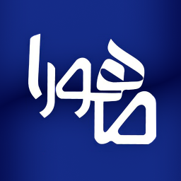 دانلود ‏‏ماهورا | خدمات هوشمند