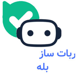 دانلود ‏ربات ساز بله