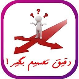 دانلود تصمیم گیری با روش AHP