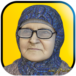 دانلود ‏‏‏‏‏خانه عزیز ننه