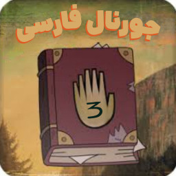 دانلود ‏جورنال فارسی | آبشار جاذبه