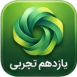 دانلود ‏‏یازدهم تجربی