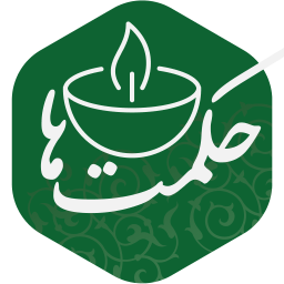 دانلود حکمت ها