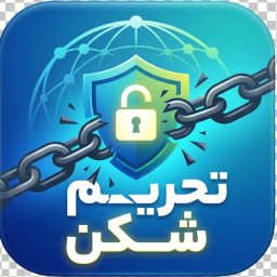 دانلود ‏تحریم شکن پرو