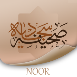 دانلود ‏‏صحیفه سجادیه