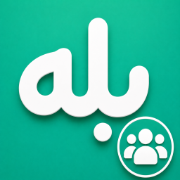 دانلود ‏‏‏‏‏‏بله ممبر ( عضو بگیر واقعی )