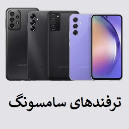 دانلود ترفندهای گوشی سامسونگ