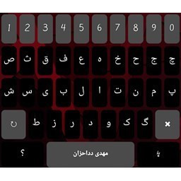 دانلود کیبورد فارسی