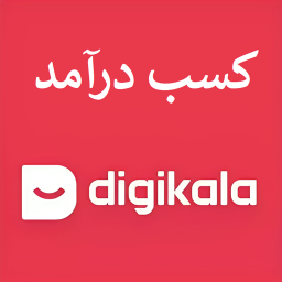 دانلود آموزش کسب درآمد از دیجی کالا