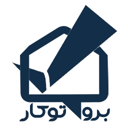 دانلود ‏‏‏بروتوکار متخصصین