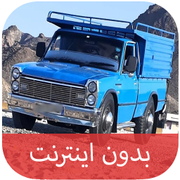 دانلود ‏آهنگ های شوتی نیسانی - بدون اینترنت