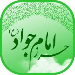دانلود حرز امام جواد (ع)